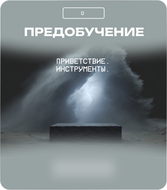 Предобучение